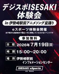 デジスポISESAKI体験会 in 伊勢崎駅前アニメソング盆踊り