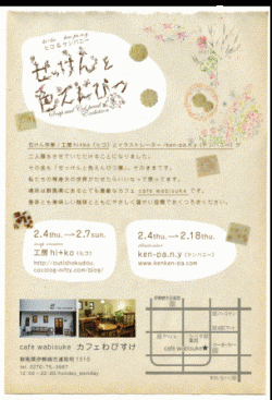 cafe wabisuke（カフェわびすけ）さんよりイベントのお知らせ<br />『せっけんと色えんぴつ展』