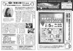 いせさきボランティア・市民活動通信Vol.55表面