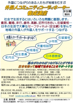 講座：身近なセーフティネットを学んで地域の外国人が外国人をサポート