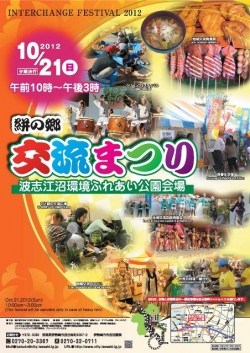 10月21日（日）は「絣の郷　交流まつり」