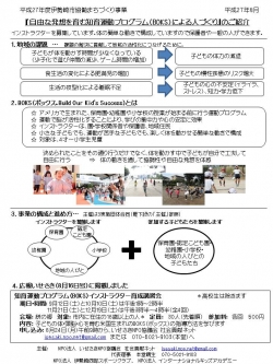 協働まちづくり事業：インストラクター育成講習会「自由な発想を育む知育運動プログラム（BOKS）による人づくり」