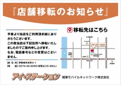 店舗移転のお知らせ