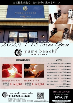 キレイになりたいを応援しています♡　beauty salon 「yume banchi」のご紹介・・・