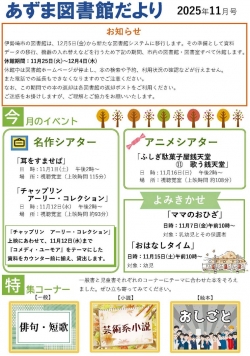 11月のあずま図書館だより