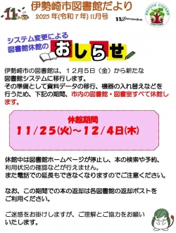 11月の伊勢崎市図書館だより