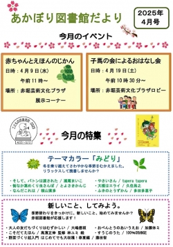 ４月の赤堀図書館だより