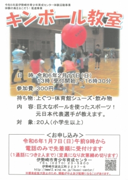 青少年育成センター「キンボール教室」