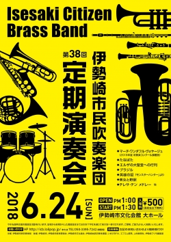 伊勢崎市民吹奏楽団　第38回定期演奏会