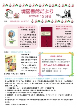 12月の境図書館だより