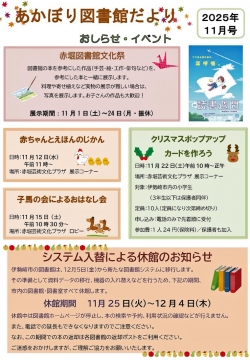 11月の赤堀図書館だより