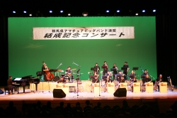 群馬県アマチュアビッグバンド連盟・結成記念コンサート