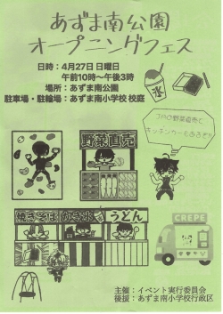 あずま南公園　オープニングフェス開催のお知らせ