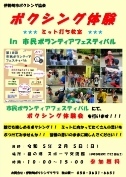 ボクシング体験　～ミット打ち教室～　ｉｎ　市民ボランティアフェスティバル