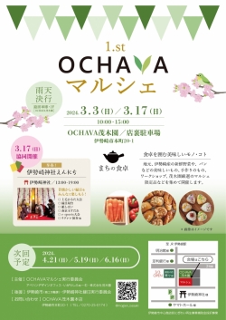 茂木園本店「OCHAVAマルシェ」初開催！