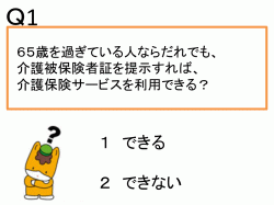 地域で学ぼう「成年後見制度」～介護保険制度と契約編～