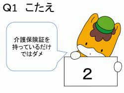 地域で学ぼう「成年後見制度」～介護保険制度と契約編～