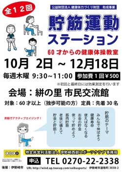 みんなで延ばそう健康寿命! 「貯筋(ちょきん)運動ステーション」