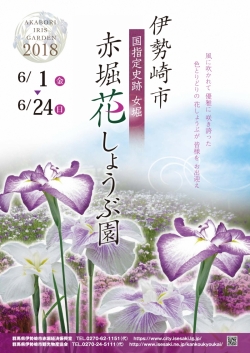 6月1日、国指定史跡 女堀『赤堀花しょうぶ園』がオープンします！