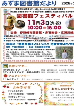 10月のあずま図書館だより