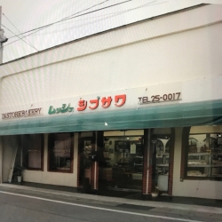 渋澤製パン（有）