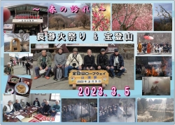 2023.3.5  長瀞火祭り & 宝登山