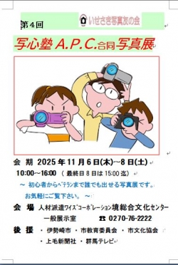 第4回 APC写真展
