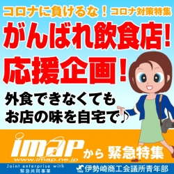 がんばれ飲食店！応援企画！-伊勢崎テイクアウト・デリバリー情報-