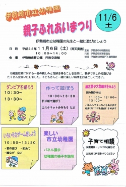 伊勢崎市立幼稚園　親子ふれあいまつり<br />幼稚園の先生と一緒に遊ぼう！！