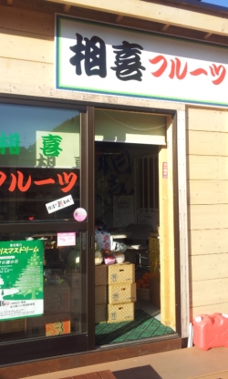 宮城県女川ｺﾝﾃﾅ村商店街におじゃましました。