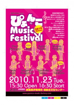 ぴょんこMusic Festival 2010 Autumn<br />市内出身のミュージシャン二人が企画したライブです