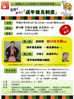 伊勢崎市誕生10周年記念事業　落語で知ろう「成年後見制度」
