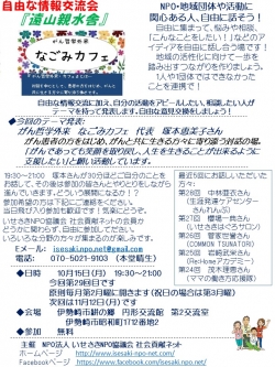 10月の自由な情報交流会：がん哲学外来　なごみカフェ