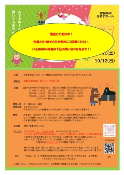 令和７年度伊勢崎市あずまホール施設利用促進事業「みんなでピアノを弾きましょう」電話受付のお知らせ
