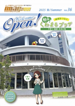 アイマッププレス Vol36 2025/夏 発行