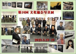 2023.3.18-19  第16回 伊勢崎市文化協会写真展