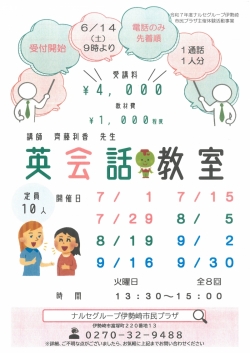 ナルセグループ伊勢崎市民プラザ主催体験活動事業　６月受付スタート