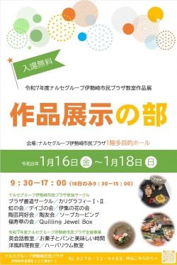 ナルセグループ伊勢崎市民プラザ講座１２月受付分