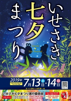 7月13日（土）14日（日）いせさき七夕まつり ☆彡