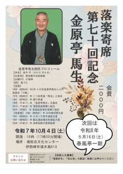 第70回落楽寄席