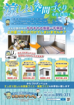 梅雨に備えて　おかたづけしませんか？