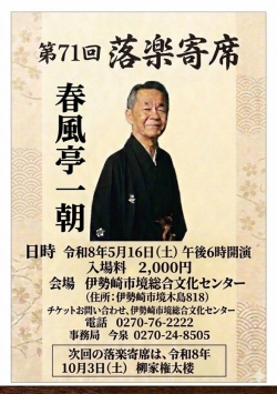 第71回落楽寄席