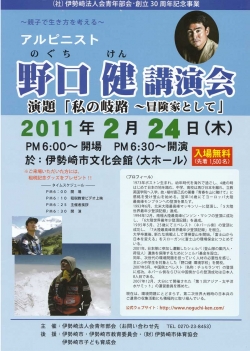 アルピニスト 野口健 講演会<br />（社）伊勢崎法人会青年部会創立30周年記念事業