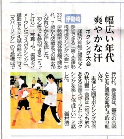 第１回　伊勢崎市ボクシング大会　上毛新聞。