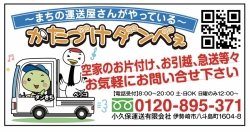 空家のお片付け　予約受付中