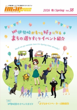 アイマッププレス Vol38  2026/春 発行