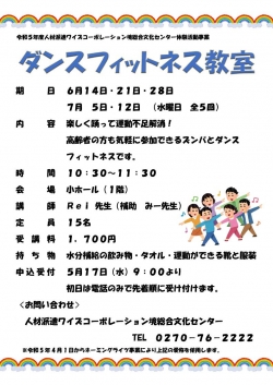 ダンスフィットネス教室