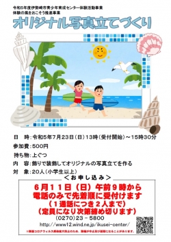 青少年育成センター「オリジナル写真立てづくり」