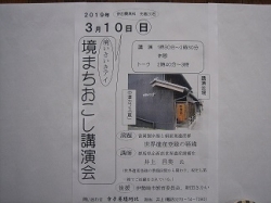 境まちおこし講演会　富岡製糸場と絹蚕業遺産群　「世界遺産登録の経緯」