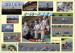 【撮影会】伊勢崎オートレース場